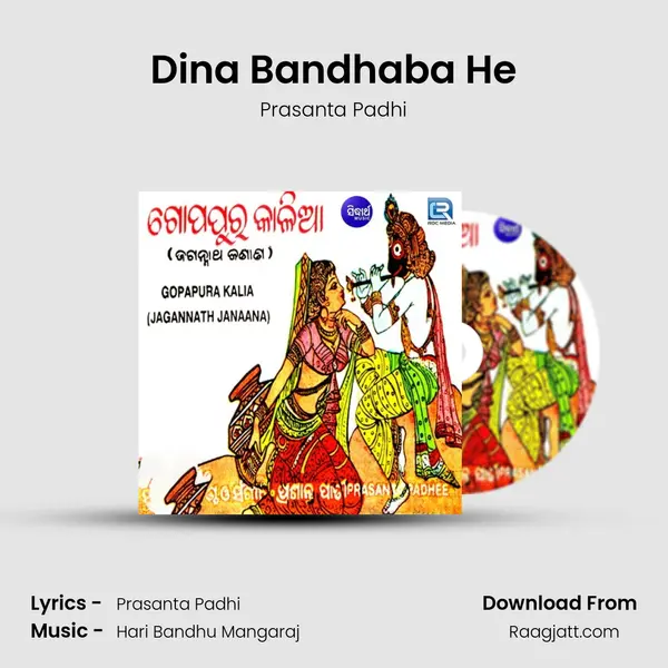 Dina Bandhaba He mp3 song