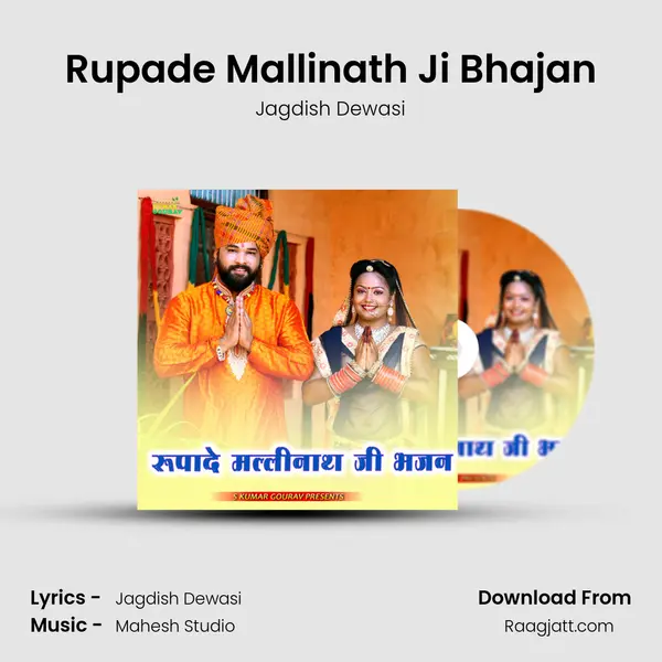 Rupade Mallinath Ji Bhajan mp3 song