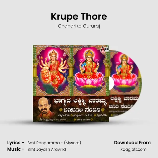 Krupe Thore mp3 song