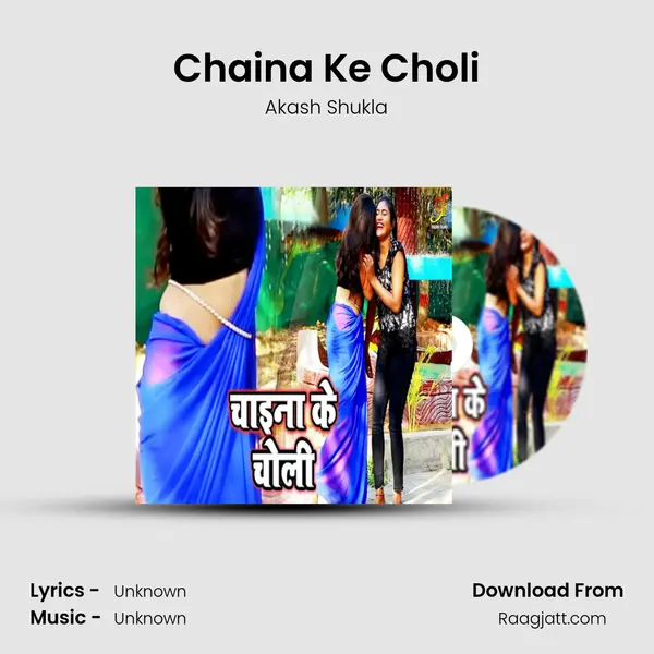 Chaina Ke Choli mp3 song