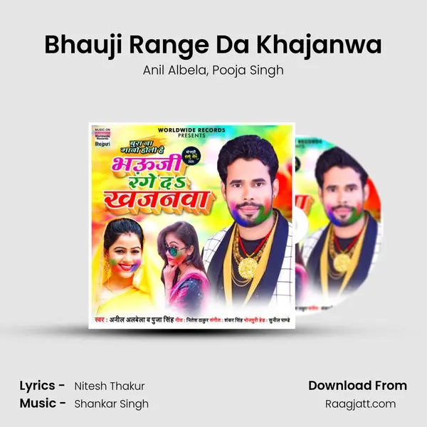 Bhauji Range Da Khajanwa mp3 song