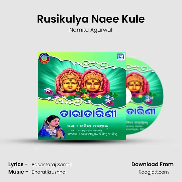 Rusikulya Naee Kule mp3 song