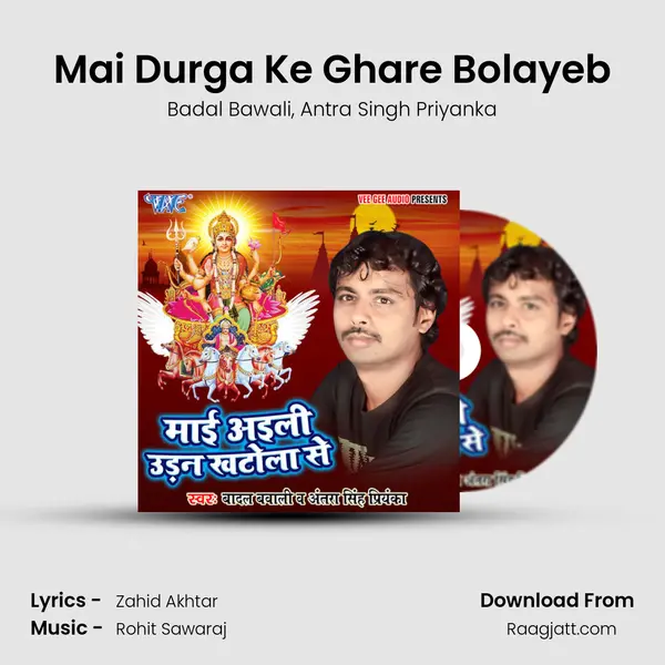 Mai Durga Ke Ghare Bolayeb - Badal Bawali album cover 