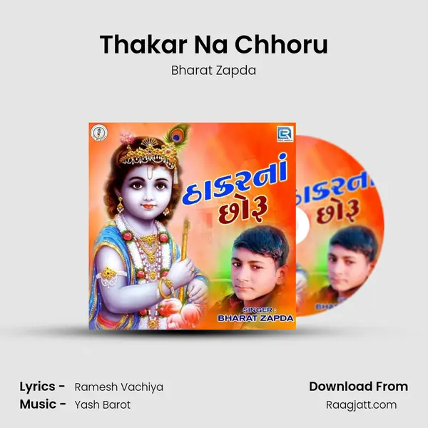 Thakar Na Chhoru mp3 song