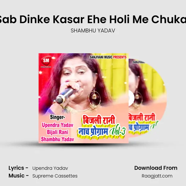 Sab Dinke Kasar Ehe Holi Me Chukai mp3 song