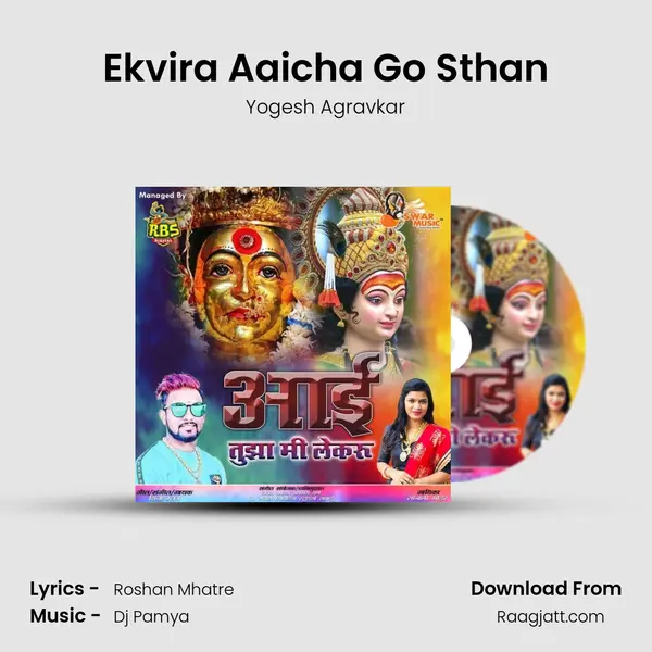 Ekvira Aaicha Go Sthan mp3 song