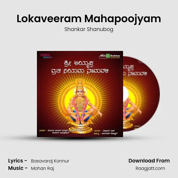 Lokaveeram Mahapoojyam mp3 song