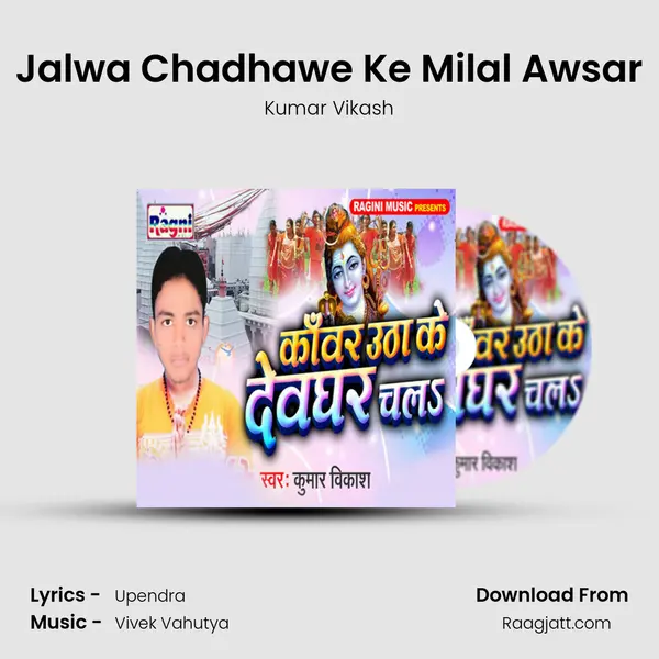 Jalwa Chadhawe Ke Milal Awsar - Kumar Vikash album cover 