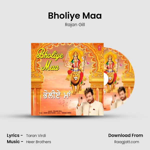 Bholiye Maa mp3 song