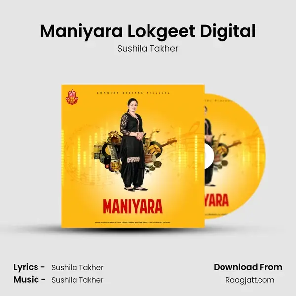 Maniyara Lokgeet Digital mp3 song