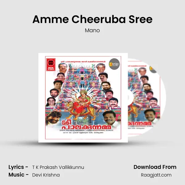 Amme Cheeruba Sree mp3 song