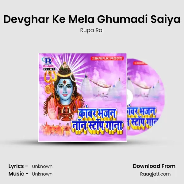 Devghar Ke Mela Ghumadi Saiya - Rupa Rai album cover 