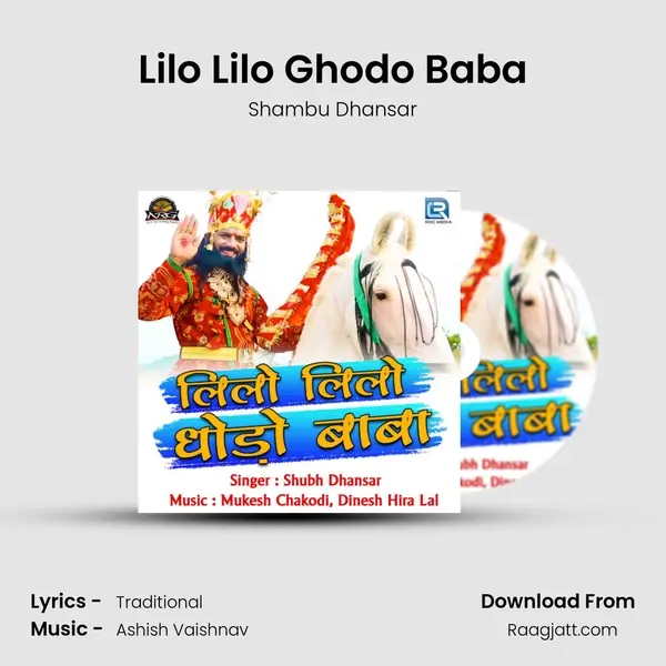 Lilo Lilo Ghodo Baba mp3 song