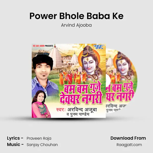 Power Bhole Baba Ke mp3 song