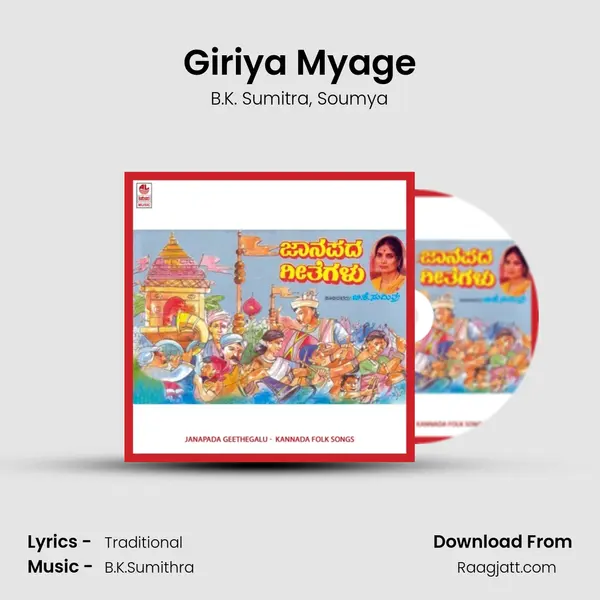 Giriya Myage mp3 song