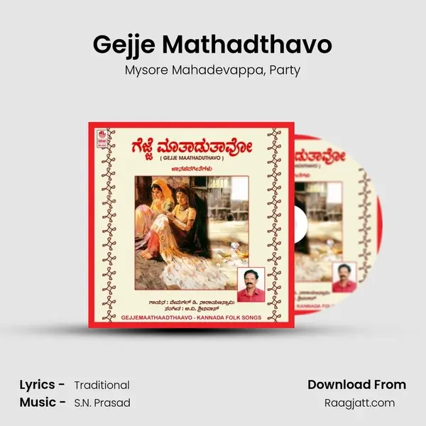 Gejje Mathadthavo - Mysore Mahadevappa album cover 