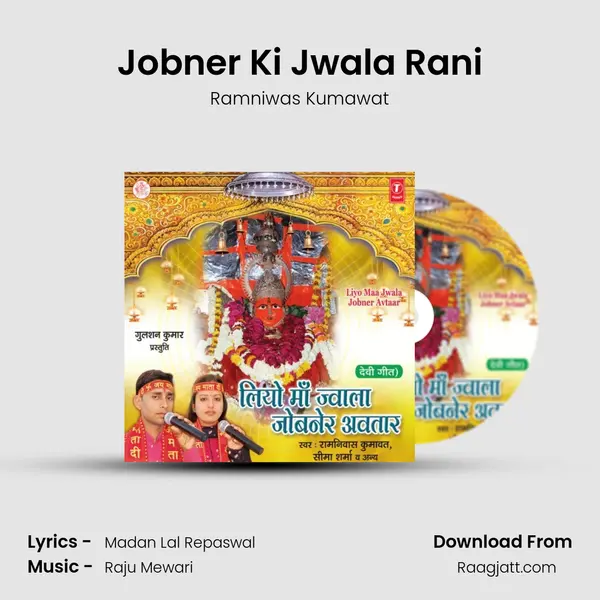 Jobner Ki Jwala Rani mp3 song