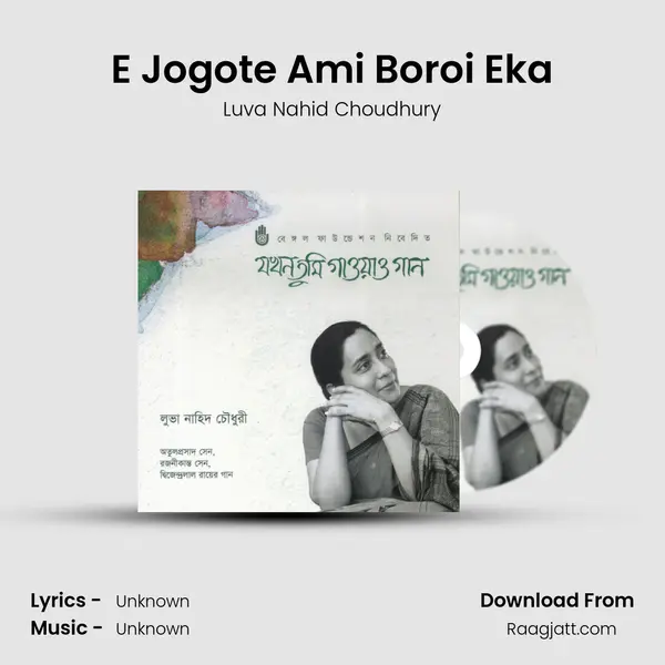 E Jogote Ami Boroi Eka mp3 song