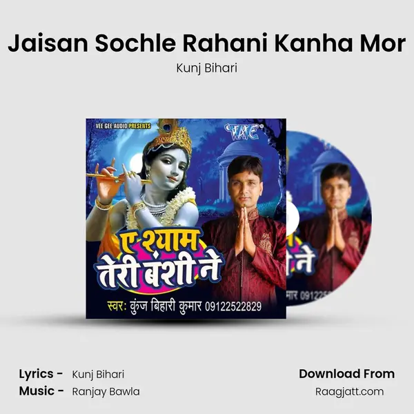 Jaisan Sochle Rahani Kanha Mor mp3 song