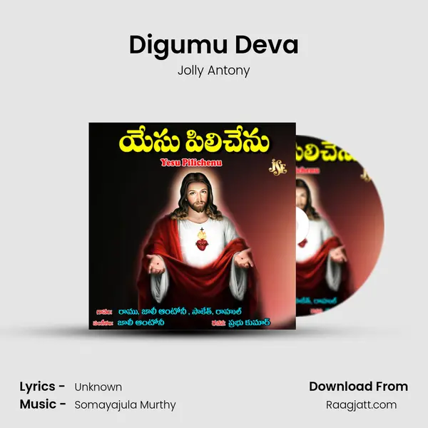 Digumu Deva - Jolly Antony album cover 