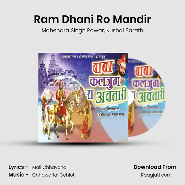 Ram Dhani Ro Mandir mp3 song