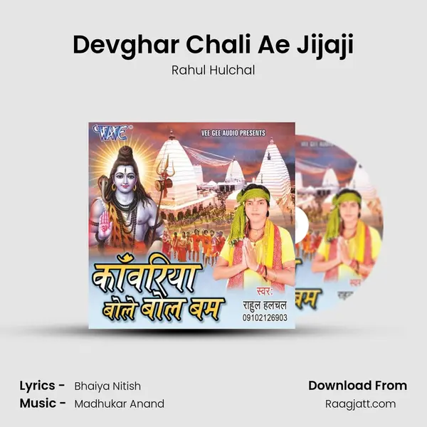 Devghar Chali Ae Jijaji mp3 song