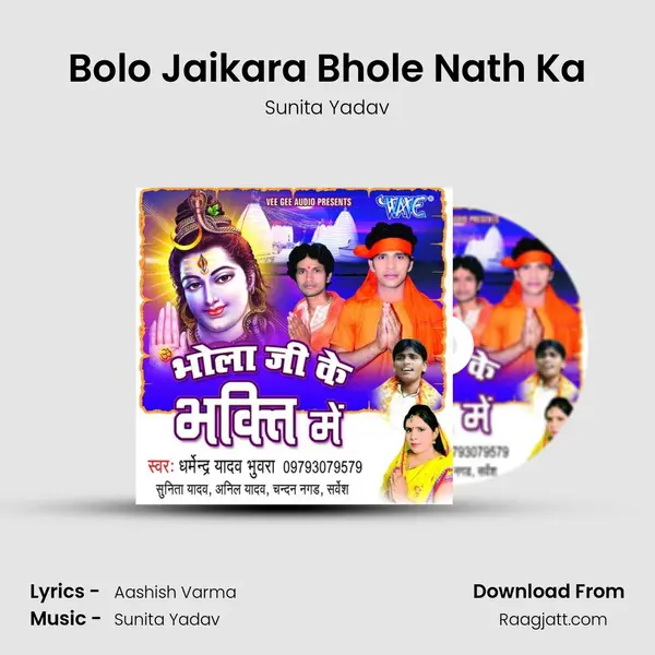 Bolo Jaikara Bhole Nath Ka mp3 song