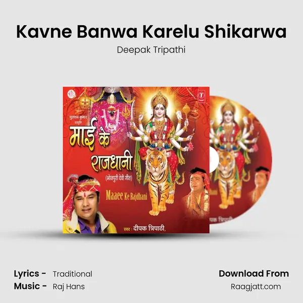 Kavne Banwa Karelu Shikarwa mp3 song