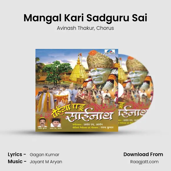 Mangal Kari Sadguru Sai - Avinash Thakur album cover 