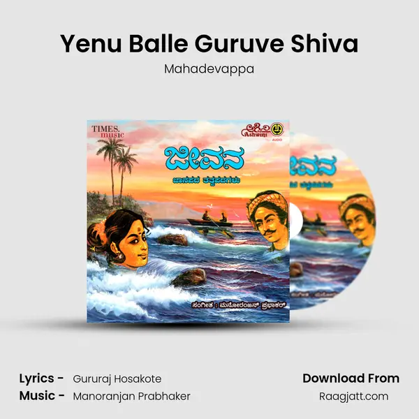 Yenu Balle Guruve Shiva mp3 song