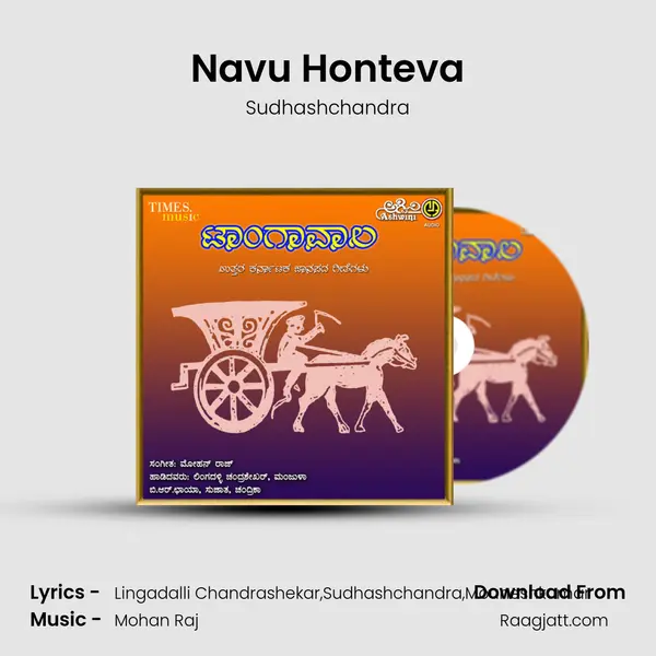 Navu Honteva - Sudhashchandra album cover 