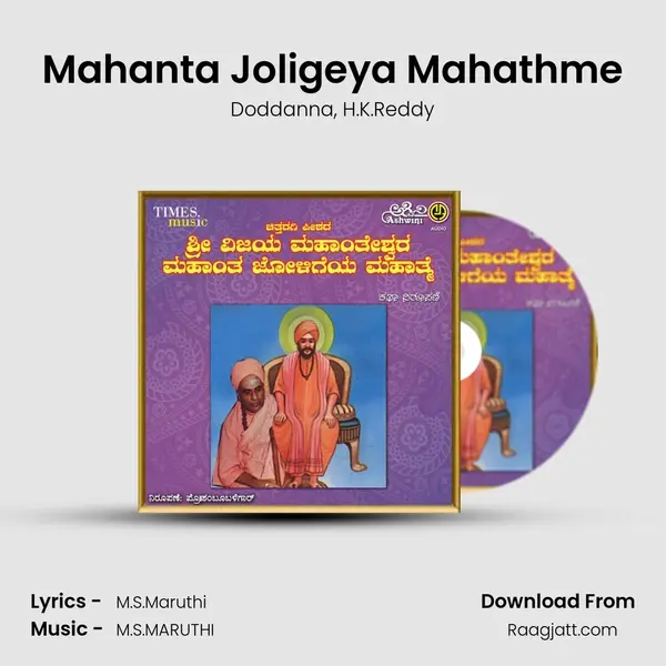 Mahanta Joligeya Mahathme mp3 song