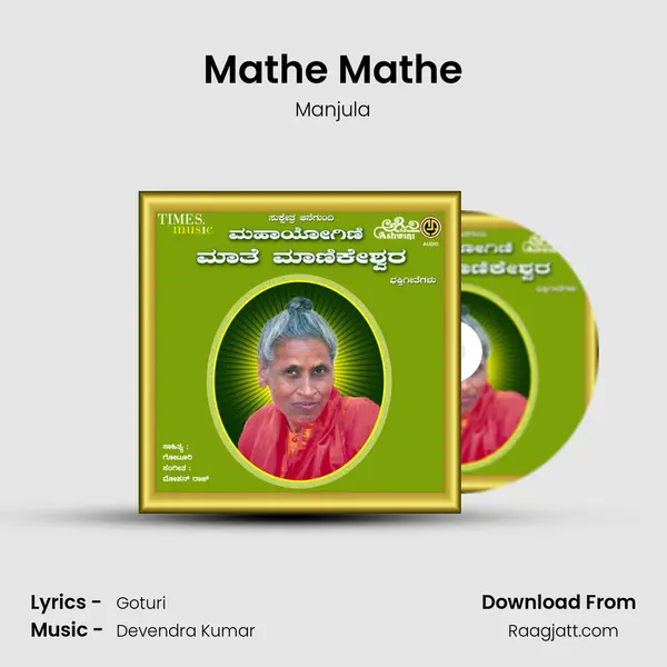 Mathe Mathe mp3 song