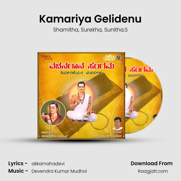 Kamariya Gelidenu - Shamitha album cover 