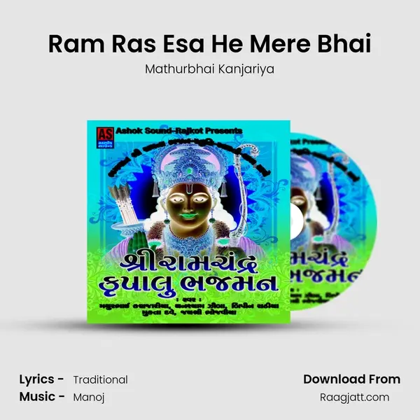 Ram Ras Esa He Mere Bhai - Mathurbhai Kanjariya album cover 