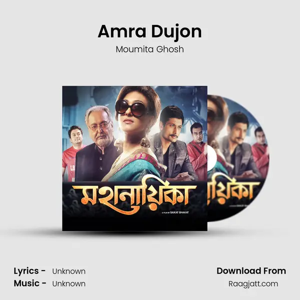 Amra Dujon mp3 song