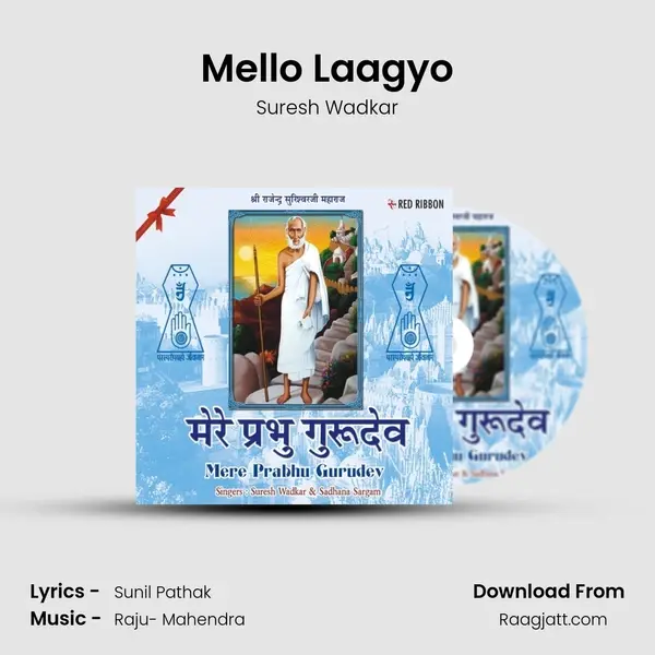 Mello Laagyo - Suresh Wadkar album cover 