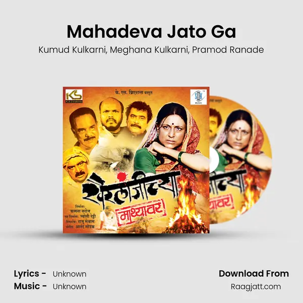 Mahadeva Jato Ga mp3 song