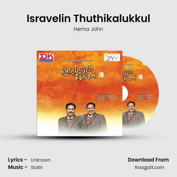 Isravelin Thuthikalukkul - Hema John album cover 