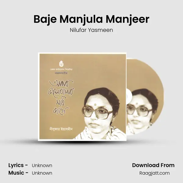 Baje Manjula Manjeer - Nilufar Yasmeen album cover 