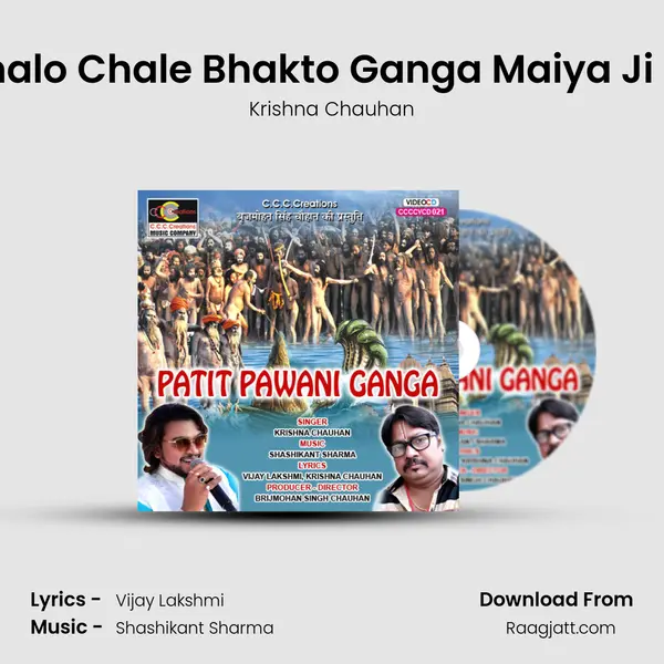 Chalo Chale Bhakto Ganga Maiya Ji Ke - Krishna Chauhan album cover 