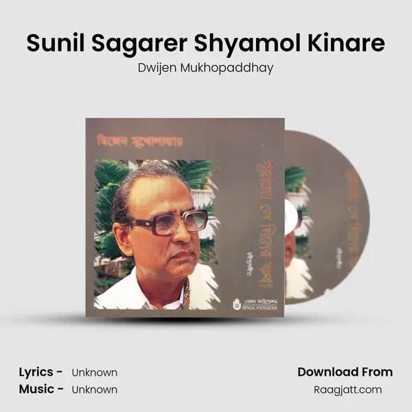 Sunil Sagarer Shyamol Kinare - Dwijen Mukhopaddhay album cover 