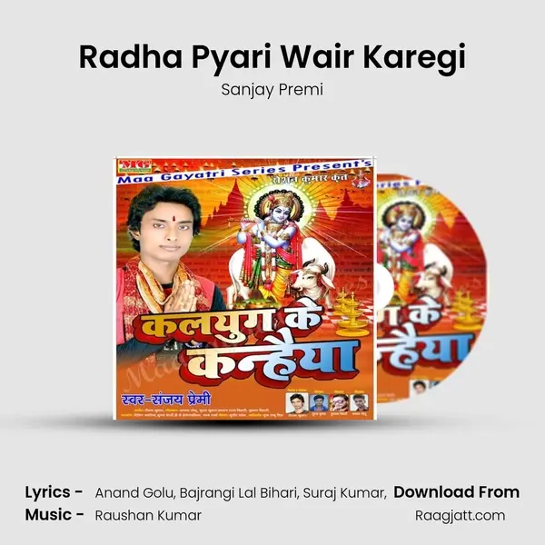 Radha Pyari Wair Karegi - Sanjay Premi album cover 