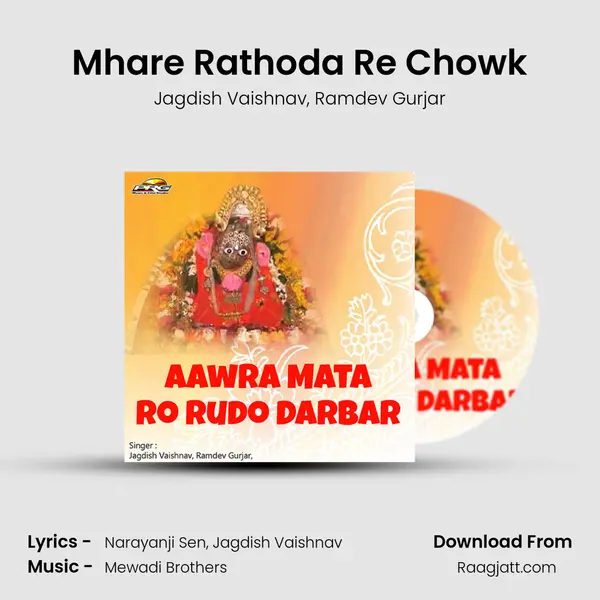 Mhare Rathoda Re Chowk mp3 song