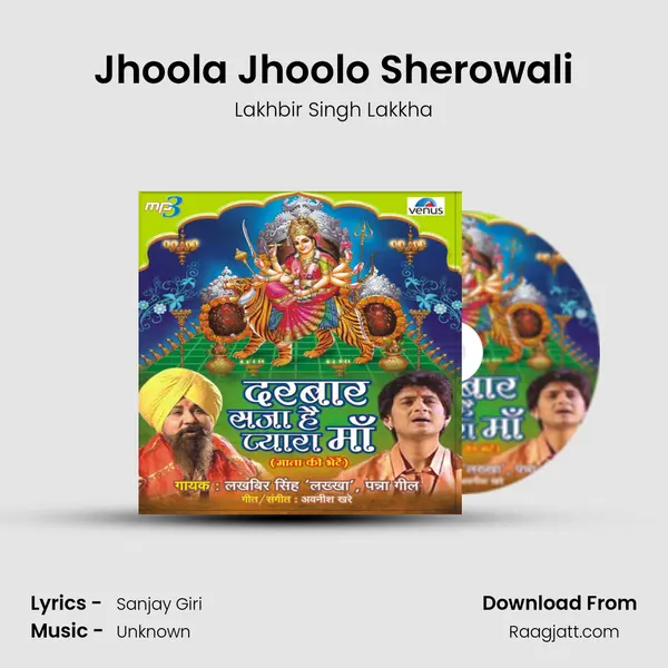 Jhoola Jhoolo Sherowali mp3 song