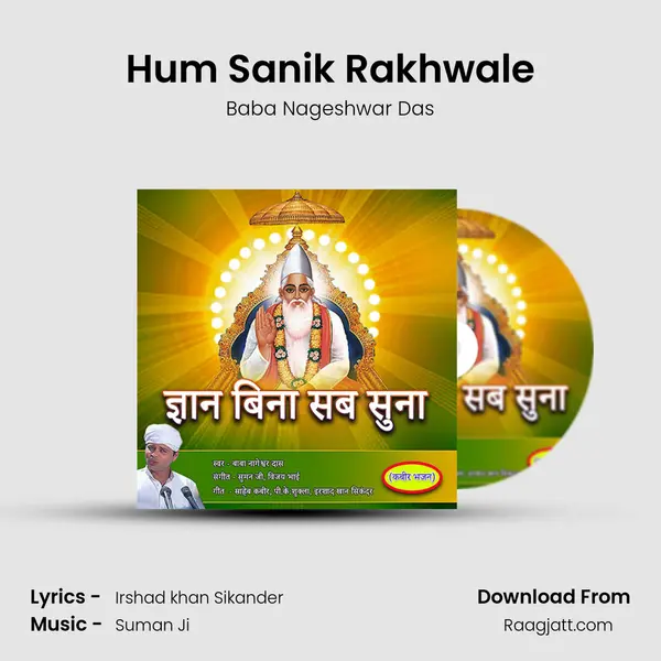 Hum Sanik Rakhwale mp3 song