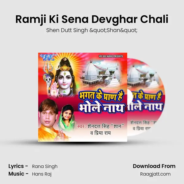 Ramji Ki Sena Devghar Chali mp3 song