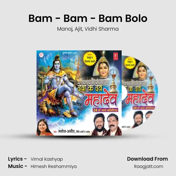 Bam - Bam - Bam Bolo - Manoj album cover 