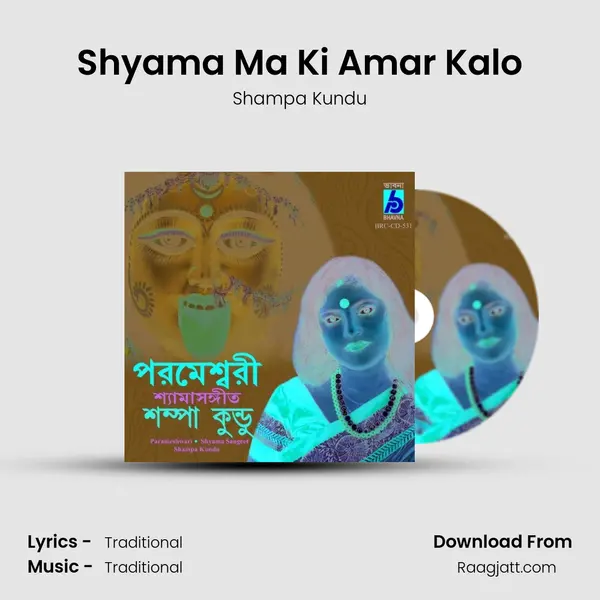 Shyama Ma Ki Amar Kalo mp3 song