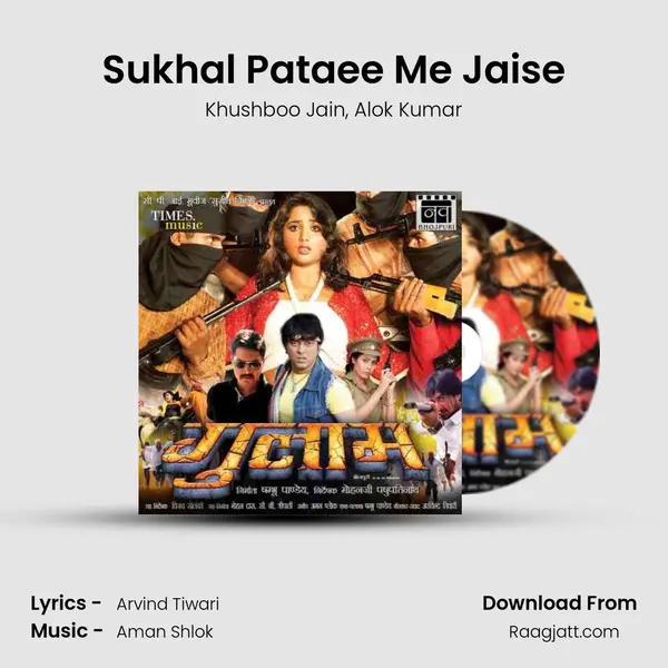 Sukhal Pataee Me Jaise mp3 song